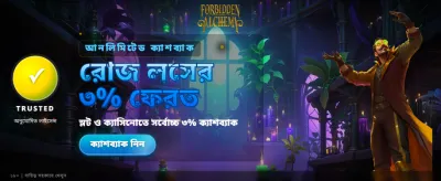 আজকের বিশেষ বোনাস অফার