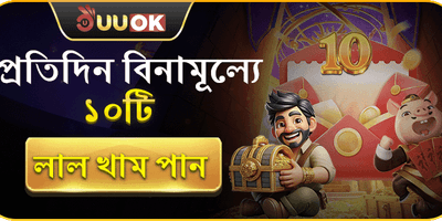 প্রতিদিন ১০টি ফ্রি লাকি বক্স promotion