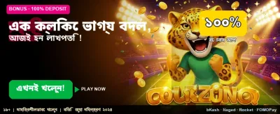 আপনার ভাগ্য পরীক্ষা করুন এখন